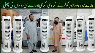 Smart Tower Blower Air Cooler in Pakistan  Low Price in Rawalpindi Home Appliance Junaid Electronic [upl. by Nosinned193]