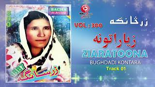 Ziaratoona  Zarsanga  Pashto Old Song  زرسنگہ  Afghan  HD  MMC Music OFFICIAL [upl. by Atinniuq663]