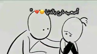 أصعب شعور💔😞حالات واتس اب دينية حزينة معبرة عن الحياةمقاطع دينية قصيرةمقاطع انستقرام دينية [upl. by Derrik]