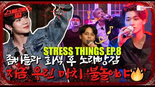 ATEEZ STRESS THINGS EPISODE 8  TWITCH REACTION [upl. by Ingunna42]