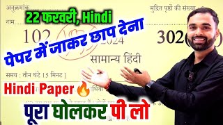 12th Hindi का ये Paper पढ़ लो 95 नंबर पक्का Class 12th Hindi Model Paper 2024 Up Board [upl. by Ecilahs340]