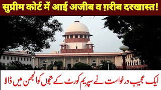 Supreme Court Me Aayi Ajeeb Application  Supreme Court [upl. by Llechtim]