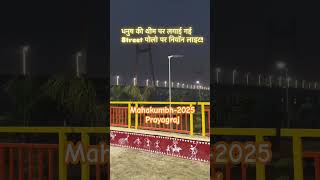 prayagrajkumbh viralshort kumbhmelaprayagraj youtubeshorts exploringtheindia [upl. by Annoerb719]