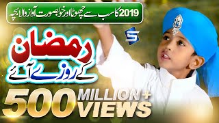 Ramzan Kids Special Nasheed  Ramzan Ke Roze Aye  Kids Naats  Studio5 [upl. by Nyrehtac553]