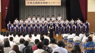 奥州市立江刺東中学校校歌♪ 岩手県立不来方高等学校音楽部 [upl. by Ettelrahc]