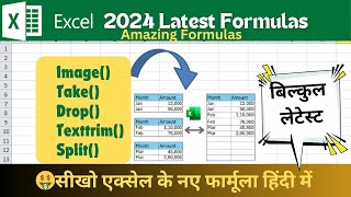 🔥2024 Excel New Update Formulas  Quickly Unique Data Excel New Formulas [upl. by Yelahc]