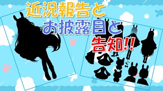 【雑談 】配信してない間に見せたいものがいろいろできたんだ【お知らせアリ】 [upl. by Rici]