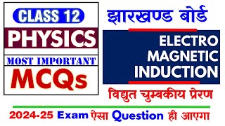 JAC Board Exam 2025🔥 12th Physics🔥 Electromagnetic Induction Important MCQs [upl. by Whallon]