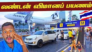 தாய்லாந்தின் லண்டன் விமானப் பயணம்🇹🇭  Thailand to London✈️  Jaffna Suthan [upl. by Alleon]