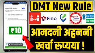 DMT New Rule Kami kam Mehnat Jyda  RBI DMT NEW UPDATE  Aadhaar KYC  DMT Registration Charges ₹10 [upl. by Kaja]