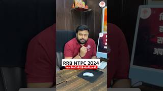 RRB NTPC 2024  NTPC की तैयारी हमारी ज़िम्मेदारी  RRB NTPC NEW VACANCY  SATYAM SIR MD CLASSES [upl. by Maher]