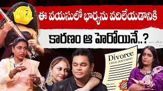 The Main Reason Behind ARRAHMAN Divorce  Saira Banu  Social Activist Vusha Sri  Anchor Swapna [upl. by Elodea345]