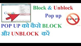 HOW TO DISABLE POP UP BLOCKERहिंदी में [upl. by Collbaith]