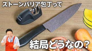 【この包丁が凄い！】驚きの切れ味で硬い食材も柔らかい食材もスパスパ切れる！ストーンバリア包丁をレジェンド松下さんが実演！【ディノス】 [upl. by Bollen]