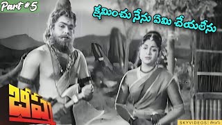 Bheeshma Movie Part 5 NTR Anjali Devi skyvideostelugu [upl. by Essinger]