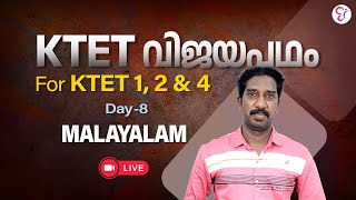 KTET വിജയപഥം  DAY 8  MALAYALAM  KTET 12 amp 4  KTET EXAM 2024 [upl. by Llertnek995]