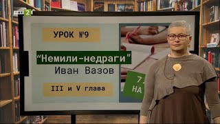 С БНТ на училище На фокус 7 клас  01032021 по БНТ [upl. by Juakn909]