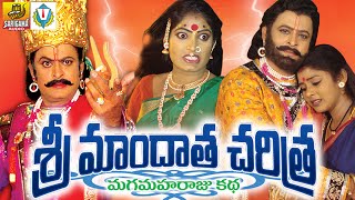 Sri Mandhata Charitra  Telangana Devotional Songs Movies  Telangana Folk Video Songs [upl. by Awhsoj582]