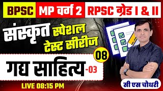 संस्कृत साहित्य बाणभट्ट सुबंधु दंडी  BANBHATT SUBANDHU DANDI  BPSC RPSC MP  sanskritbycssir [upl. by Jeannie]