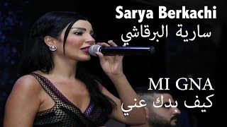 Sarya Berkachy MI GNA  Ki badak 3ani tghib سارية البرقاشي كيف بدك عني تغيب [upl. by Eillime]