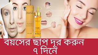 ত্বকের বলিরেখা দূর করে 3W Clinic collagen and luxury revitalizing comfort 24K gold essence [upl. by Anerroc]