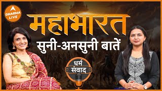 जानें महाभारत के रहस्य  know about Mahabharat  amiganatra547  Neha Rajpput  Dharma Live [upl. by Kirred]