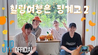 DAY6 9th Anniversary🍀 Jeju Island Trip🍊  quotHealing Trip Is an Excuse 2quot Ep02 🕹 A Day N Challenges [upl. by Akinahc]