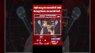 ఈ పిప్పరమెంటు పంచాయతీ ఏందీ  TDP Leader Shocked to Anchor Question  99TV [upl. by Tamma]