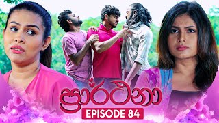 Prarthana ප්‍රාර්ථනා  Episode 84  15th July 2024 [upl. by Hultgren]