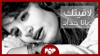 Diana Haddad  quotLagaitekquot Music Video ديانا حداد  لاقيتك [upl. by Esoryram107]