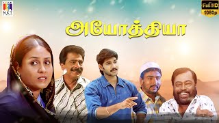 Ayodhya tamil Full Movie  Rekha Unnikrishnan Mohankumar Livingston [upl. by Pigeon811]