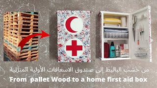 طريقة صنع صندوق الاسعافات الأولية المنزلية من خشب الباليط How to a home first aid box from pallet wd [upl. by Mayor]