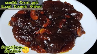 Tirunelveli Halwa in Tamil  Iruttukadai Halwa  Easy Halwa Recipe  Festival Recipe Judys Kitchen [upl. by Terina]