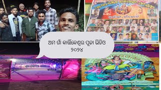 Kartikeswar puja bashani video 2024 [upl. by Bloomer597]