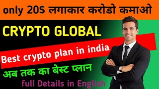 crypto global business plan English language crypto global crypto best plan in india btc [upl. by Cherin291]