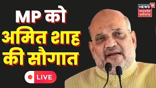 MP Live News  Amit Shah MP Visit। Amit Shah Gwalior Visit। Gwalior News। Latest News [upl. by Scarlett]