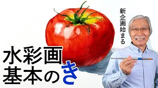 Eng sub Watercolor Basics for Beginners Lets paint bright red tomatoes [upl. by Lek]