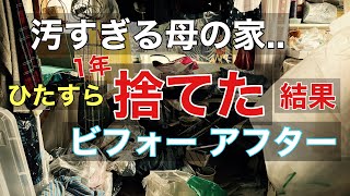 【片付け】お部屋まるごと完結編ep53 捨て活 終活実家の片付け [upl. by Eatnuahc]