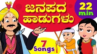 Janapada Songs Collection Vol1  Kannada Kids Folk Songs  Infobells [upl. by Ailekat]