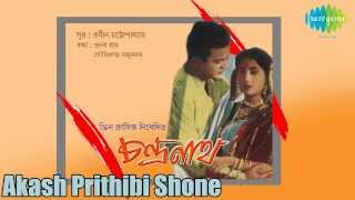 Akash Prithibi Shone  Chandranath  Bengali Movie Song  Hemanta Mukherjee [upl. by Irakab]