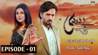 Baydardi Episode 01 Eng Sub  16 August 2024  Danish Taimoor  Sarah Falak  Social Network [upl. by Photima428]