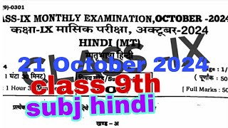 monthly exam 2024 class 9 th October hindi subject 🔥🔥🔥exam monthly shortvideo shortsfeed hindi [upl. by Wrand]