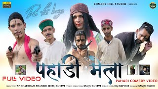 Pahari Mela 2022  Himachali New Comedy video  Himachali Short Funny Movie Comedy Hill Studio [upl. by Macfarlane]