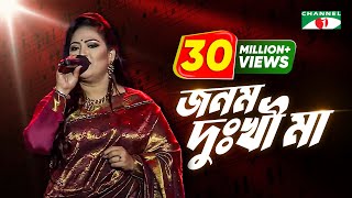 Jonom Dukhi Ma  জনম দুঃখী মা  Channel i Music Award 2017  Momtaz  Channel i TV [upl. by Suoivatnod]