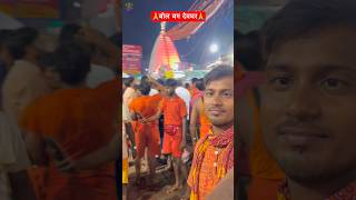 Deoghar Baba Dham Short Video  Deoghar Baba Dham Mandir [upl. by Alva]