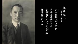 重要文化財「聴竹居」と建築家・藤井厚二の概要紹介映像  2018年 企画・制作；竹中工務店（6分23秒） [upl. by Aicilev]