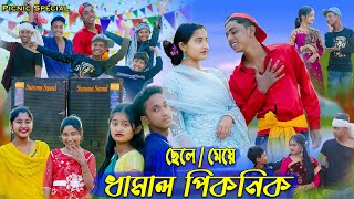 পিকনিক 2024 । Picnic 2024 । Sofik amp Sraboni । Comedy Video । Palli Gram TV Latest Video [upl. by Territus]