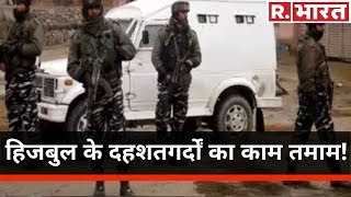 JammuKashmir के Shopian में सुरक्षाबलों के हाथ बड़ी कामयाबी Hizbul Mujahideen के तीन आतंकी ढेर [upl. by Shaine]