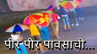 पीर पीर पावसाची  Pir Pir Pausachi  Song For Kids  Marathi [upl. by Yhtnomit]