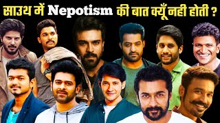 Bollywood Nepotism और South Nepotism में ये अंतर है Nepotism In South Industry  Bollywood Vs South [upl. by Fronia]